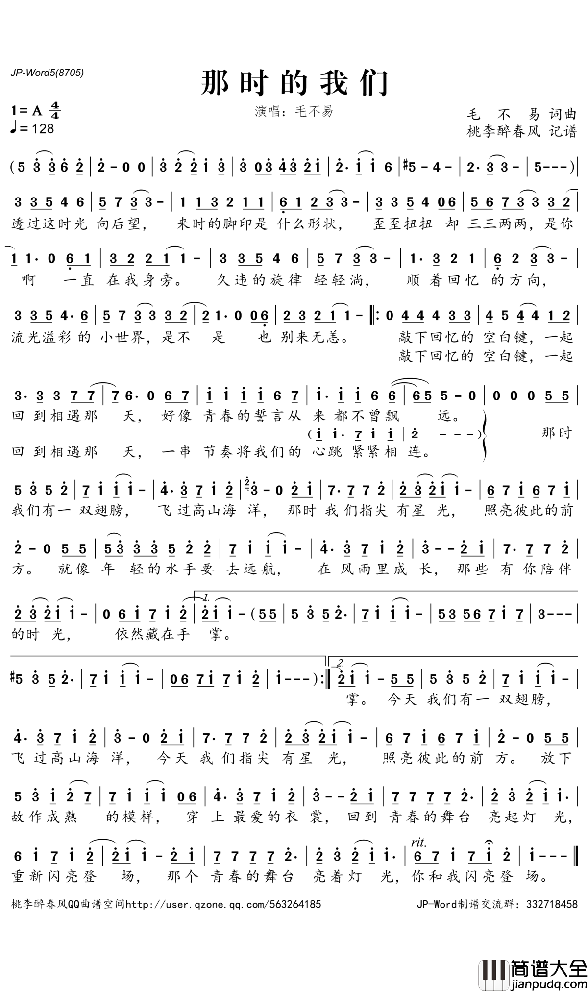 那时的我们简谱_毛不易演唱_桃李醉春风曲谱