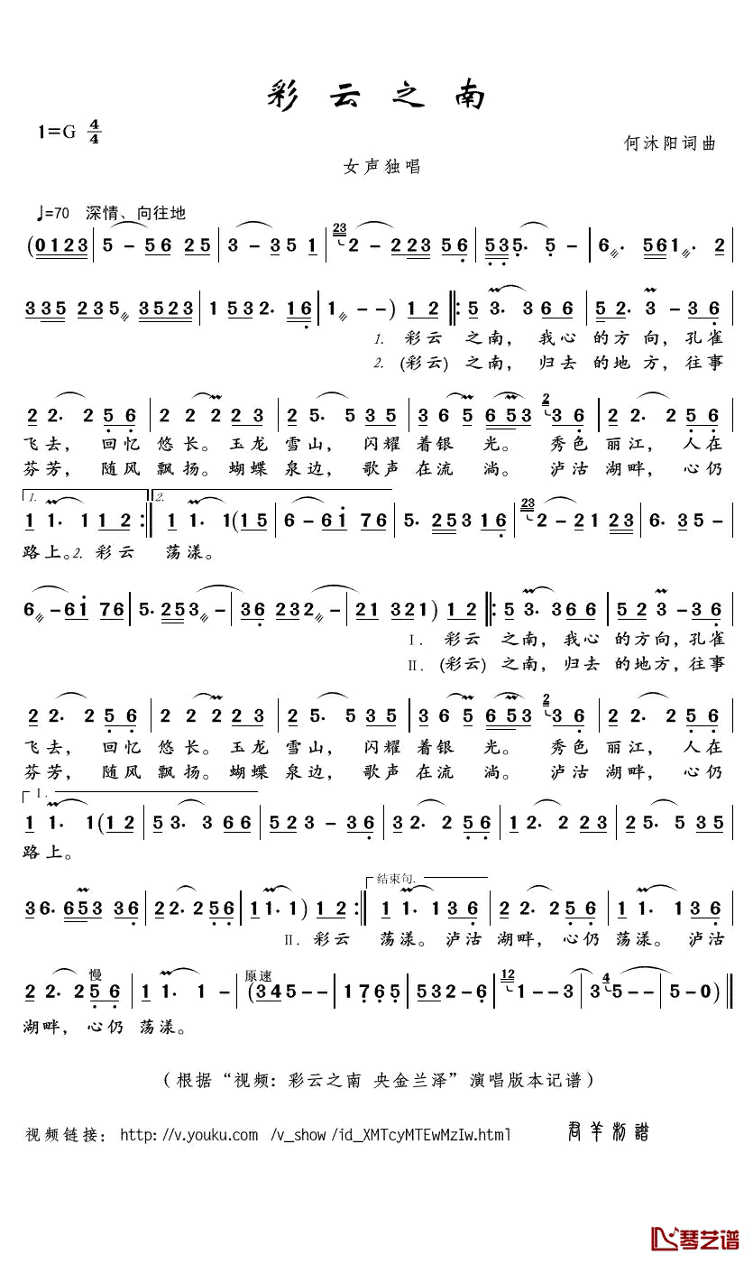 彩云之南简谱(歌词)_央金兰泽演唱_君羊曲谱