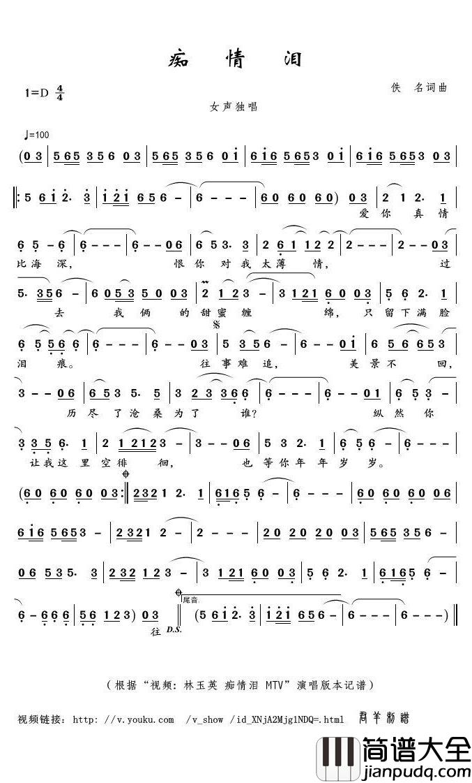 痴情泪简谱(歌词)_林玉英演唱_君羊曲谱