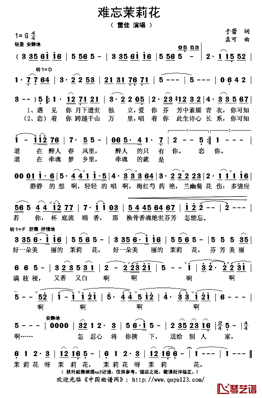 难忘茉莉花简谱(歌词)_雷佳演唱_秋叶起舞记谱上传