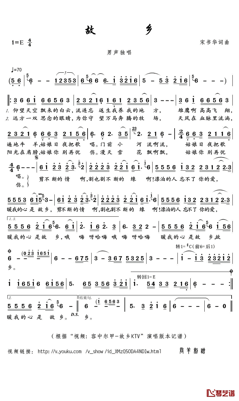 故乡简谱(歌词)_容中尔甲演唱_君羊曲谱