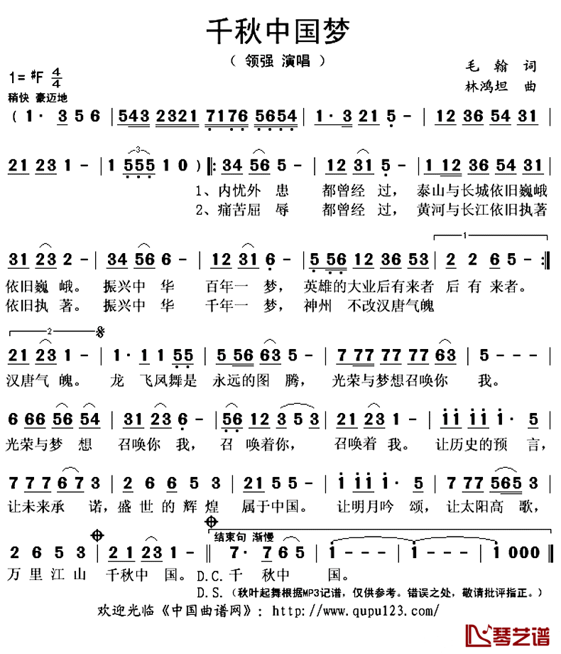 千秋中国梦简谱(歌词)_领强演唱_秋叶起舞记谱上传