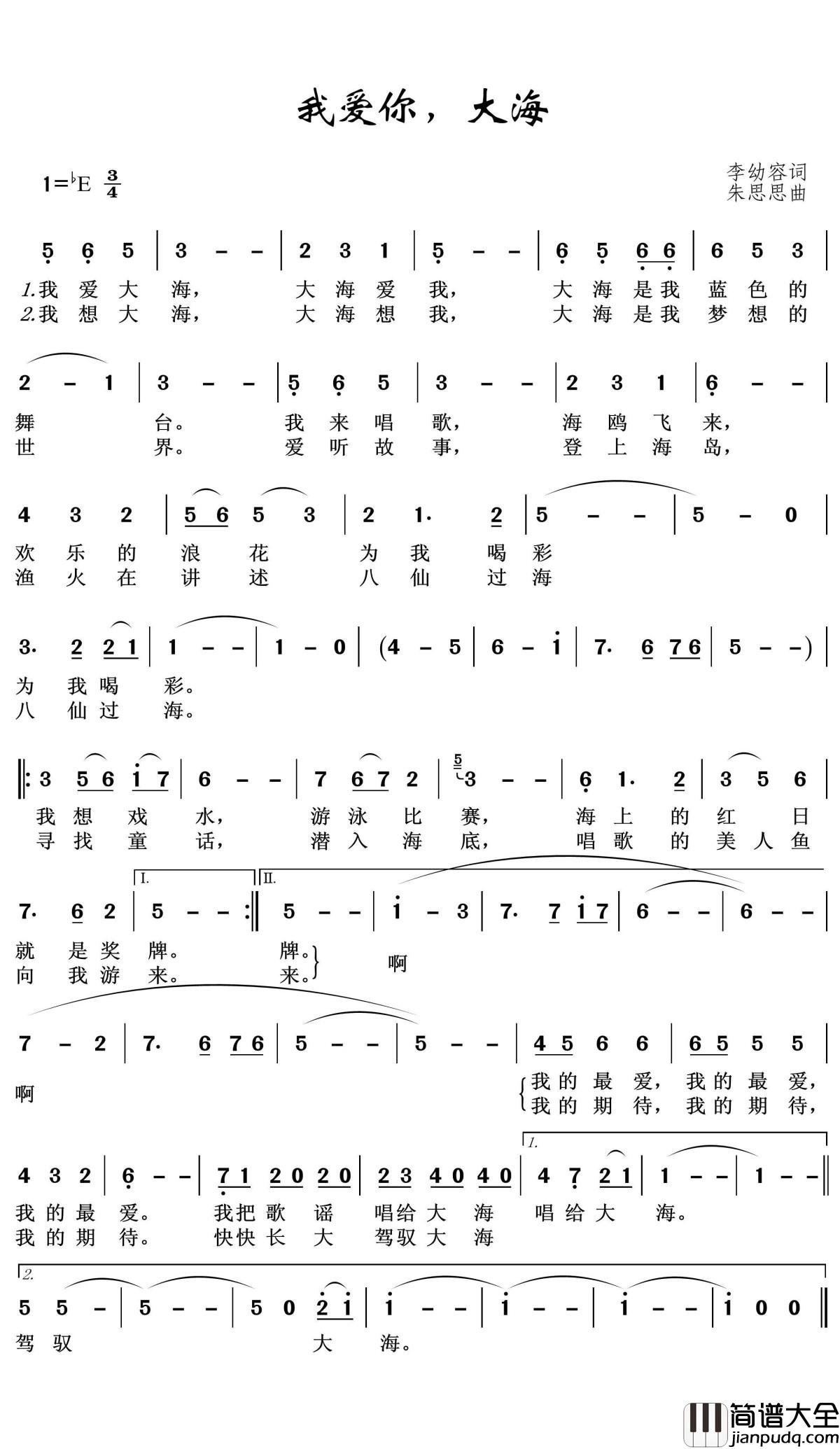 我爱你,大海简谱(歌词)_王wzh曲谱