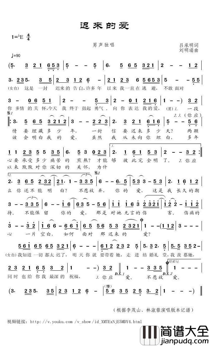 迟来的爱简谱(歌词)_李茂山/林淑蓉演唱_君羊曲谱