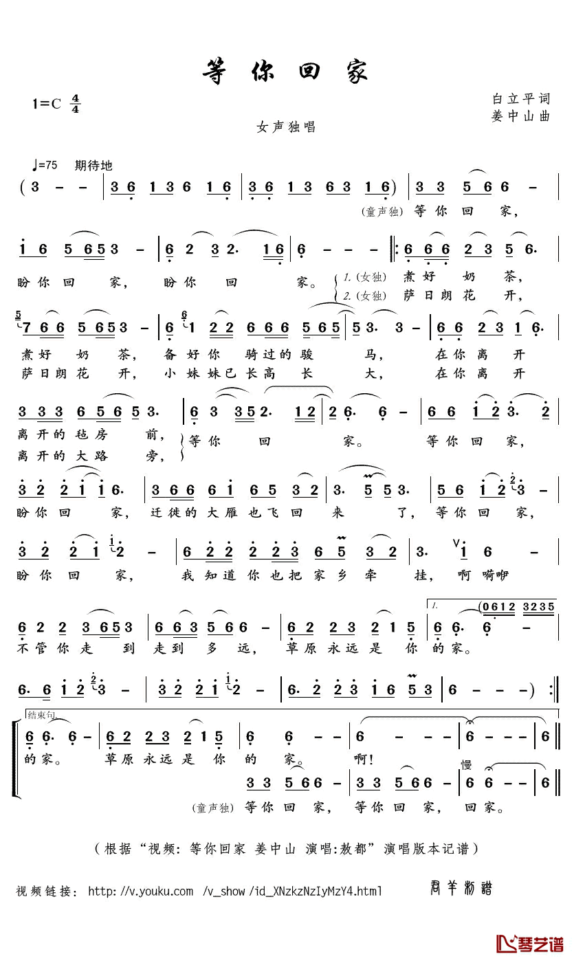等你回家简谱(歌词)_敖都演唱_君羊曲谱