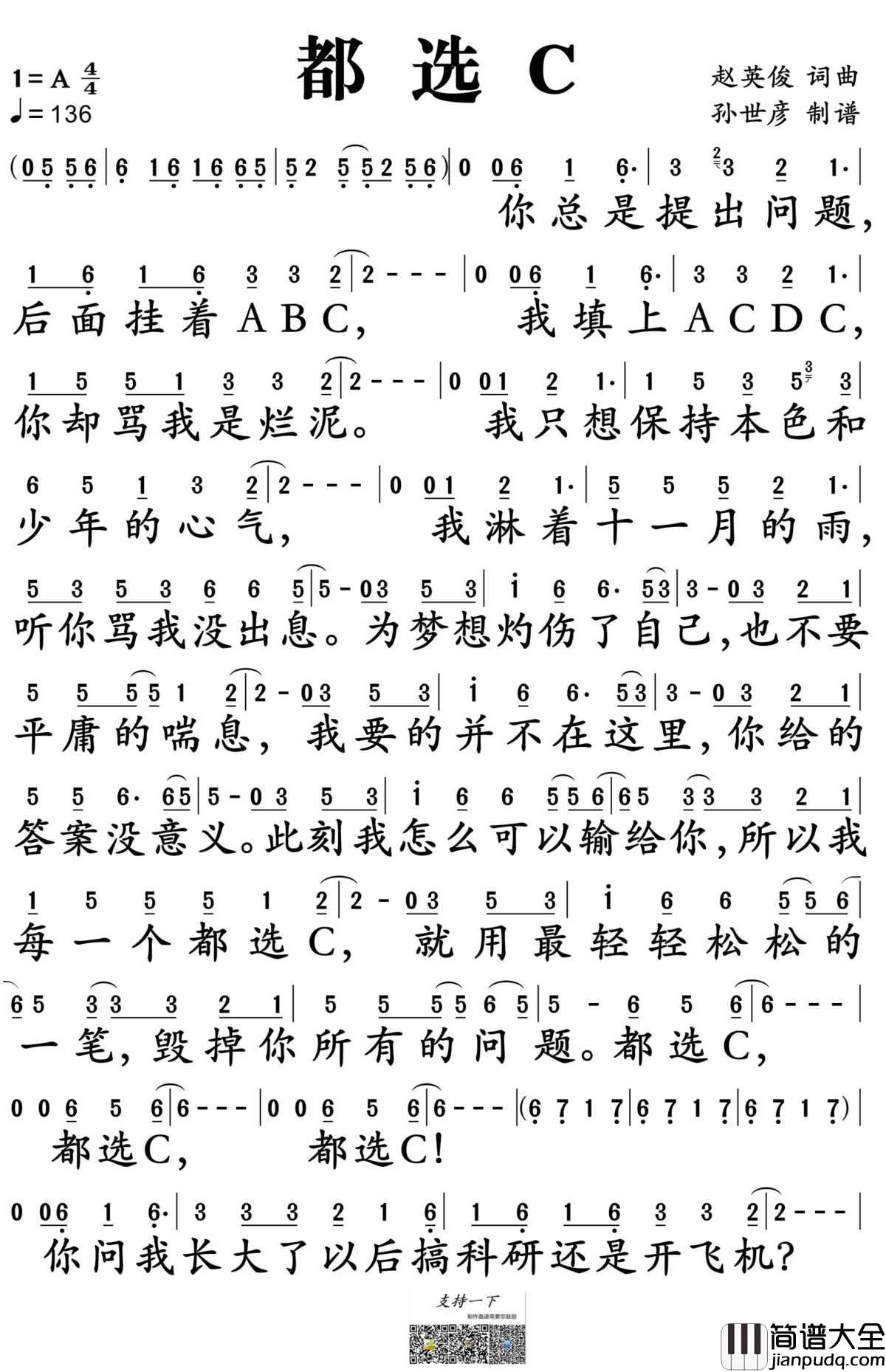 都选C简谱_大鹏演唱_孙世彦制谱