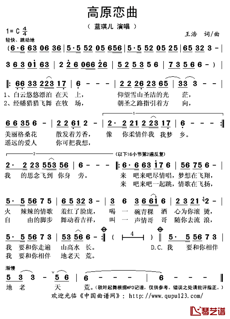 高原恋曲简谱(歌词)_蓝琪儿演唱_秋叶起舞记谱上传