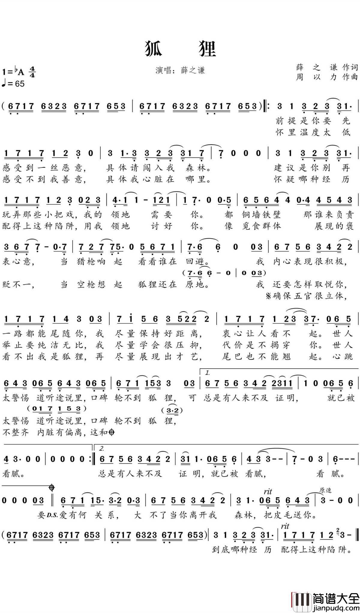 狐狸简谱_薛之谦_电源_二代妖精之今生有幸_推广曲