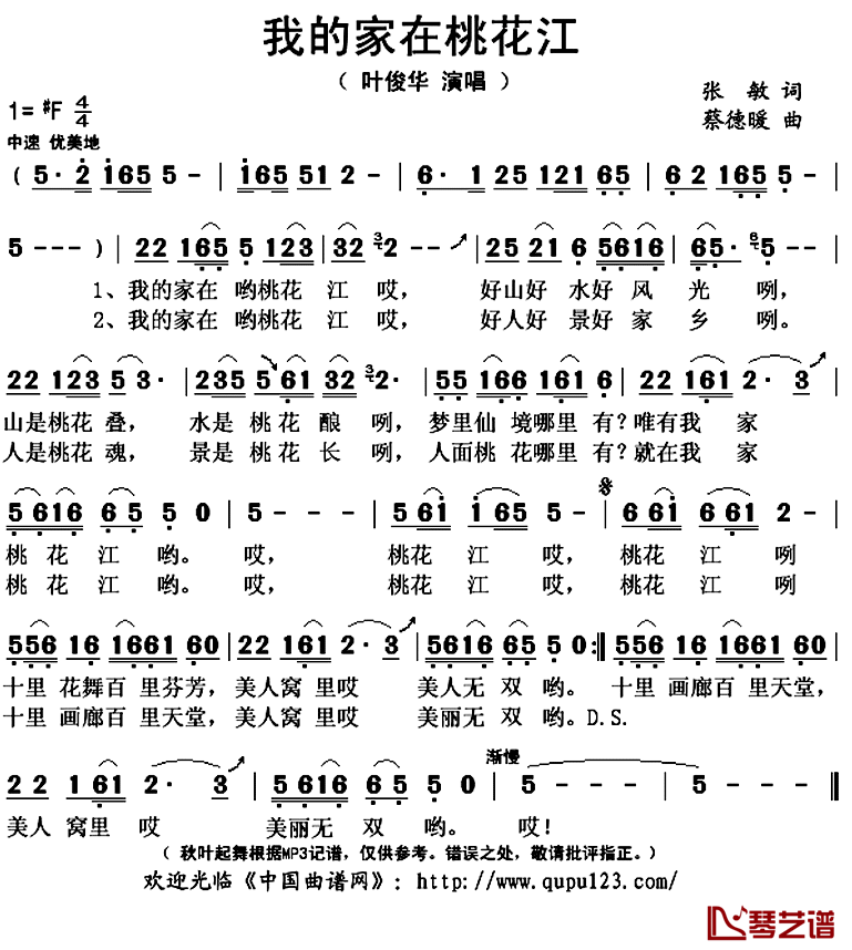 我的家乡在桃花江简谱(歌词)_叶俊华演唱_秋叶起舞记谱上传