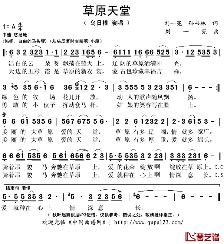 草原天堂_简谱(歌词)_乌日根演唱_秋叶起舞记谱上传