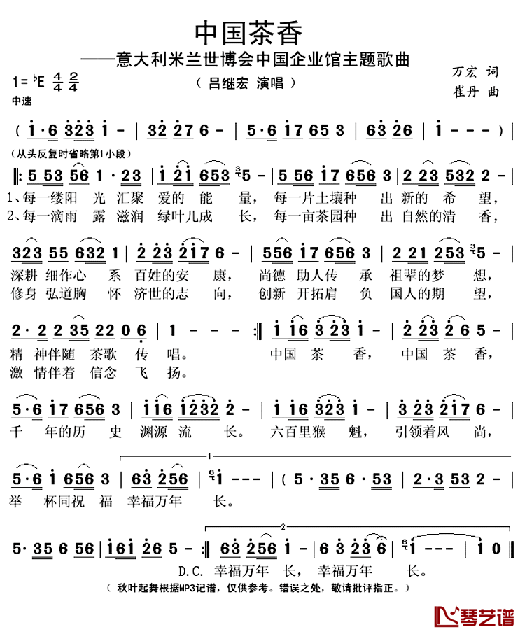 中国茶香简谱(歌词)_吕继宏演唱_秋叶起舞记谱上传