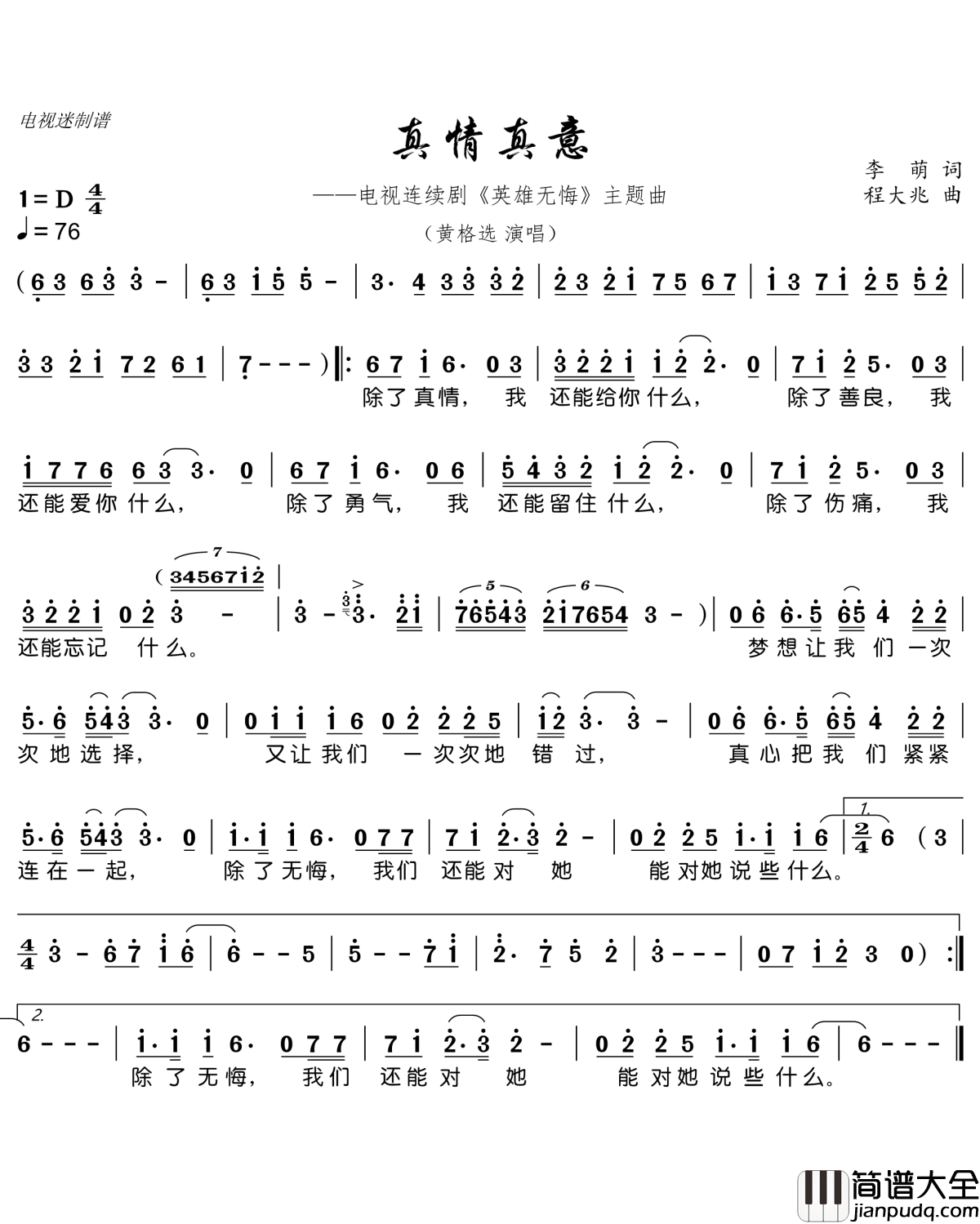 真情真意简谱(歌词)_黄格选演唱_谱友电视迷上传