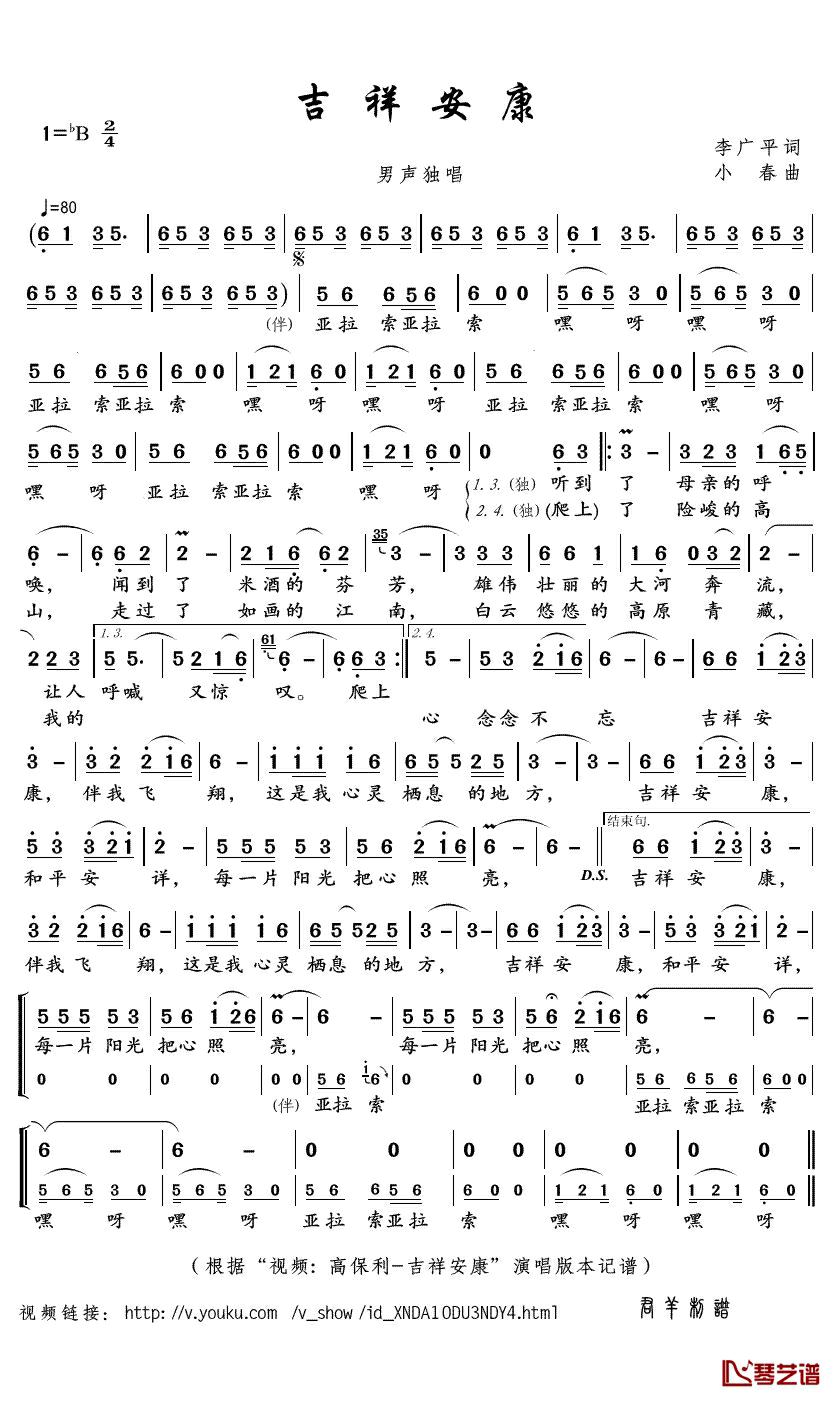 吉祥安康简谱(歌词)_高保利演唱_君羊曲谱