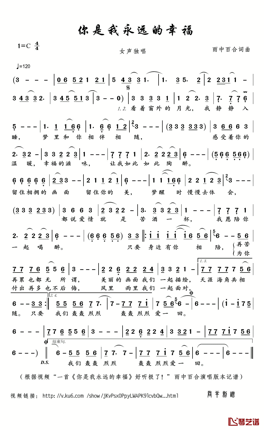你是我永远的幸福简谱(歌词)_雨中百合演唱_君羊曲谱