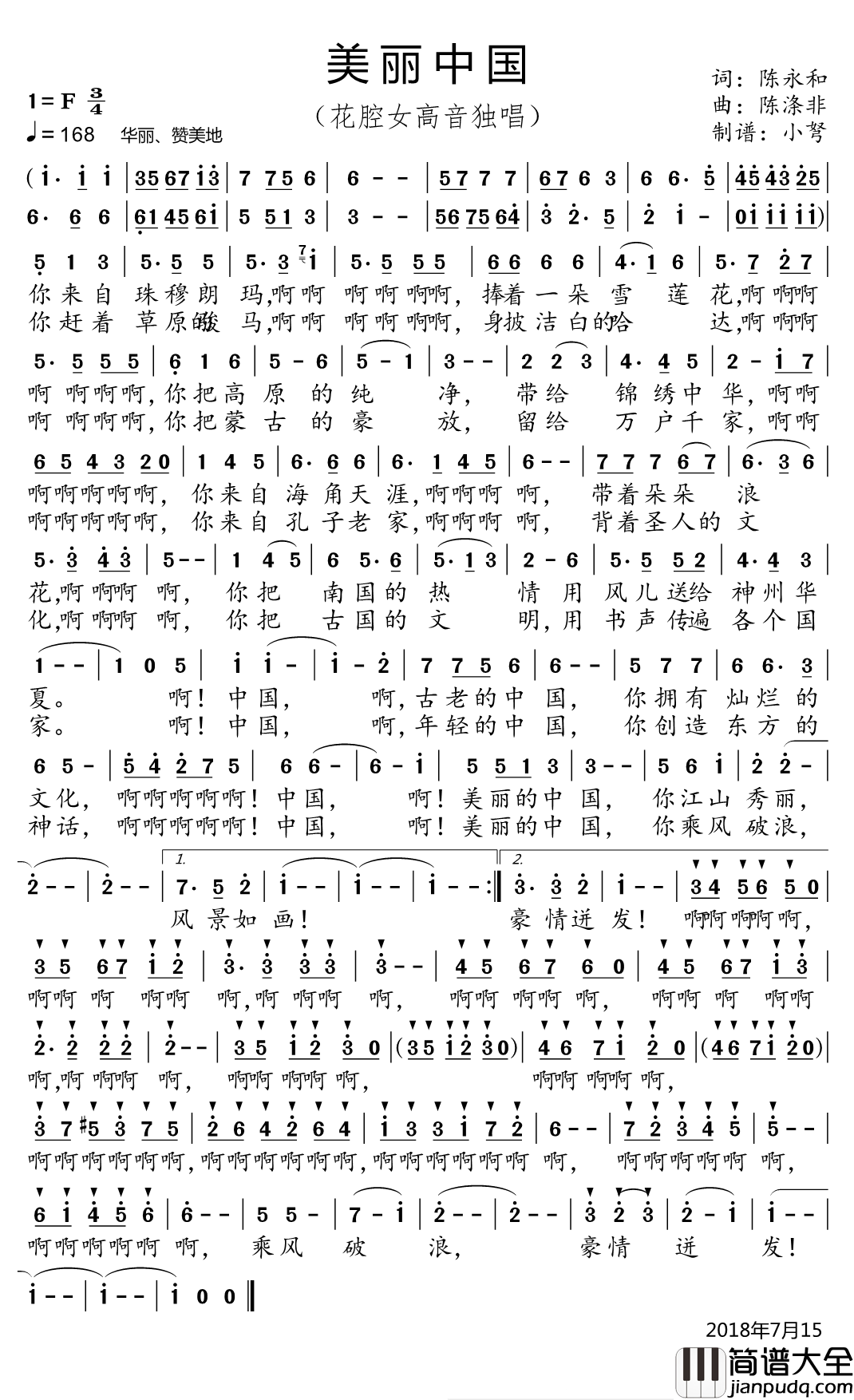 美丽中国简谱(歌词)_小弩曲谱