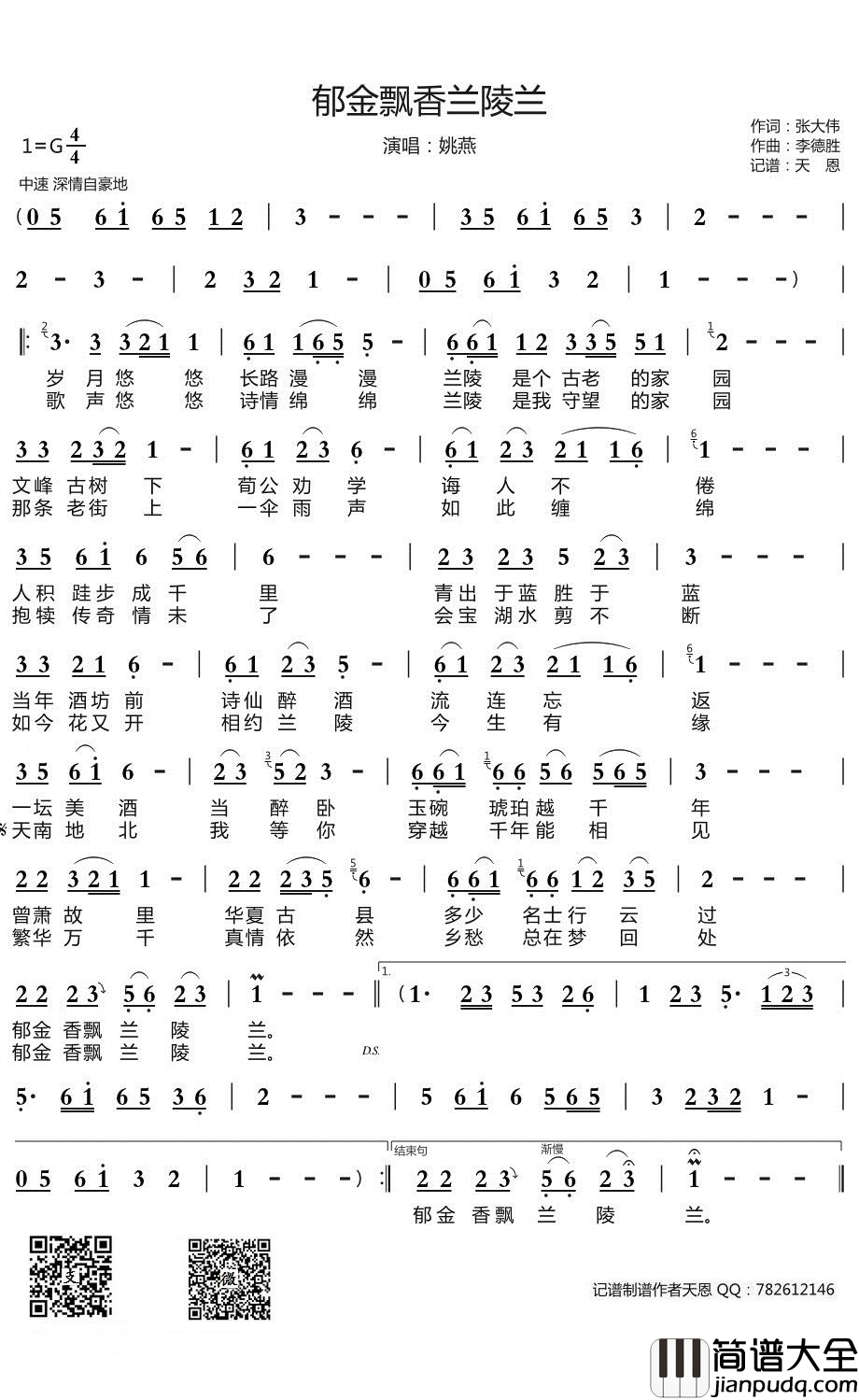 郁金飘香兰陵兰简谱(歌词)_姚燕演唱_天恩曲谱