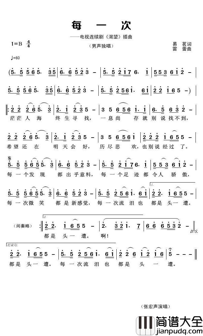 每一次简谱(歌词)_张宏声演唱_君羊曲谱