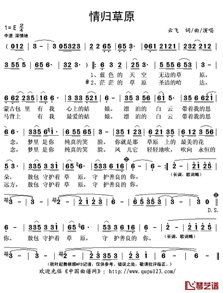 情归草原_简谱(歌词)_云飞演唱_秋叶起舞记谱上传