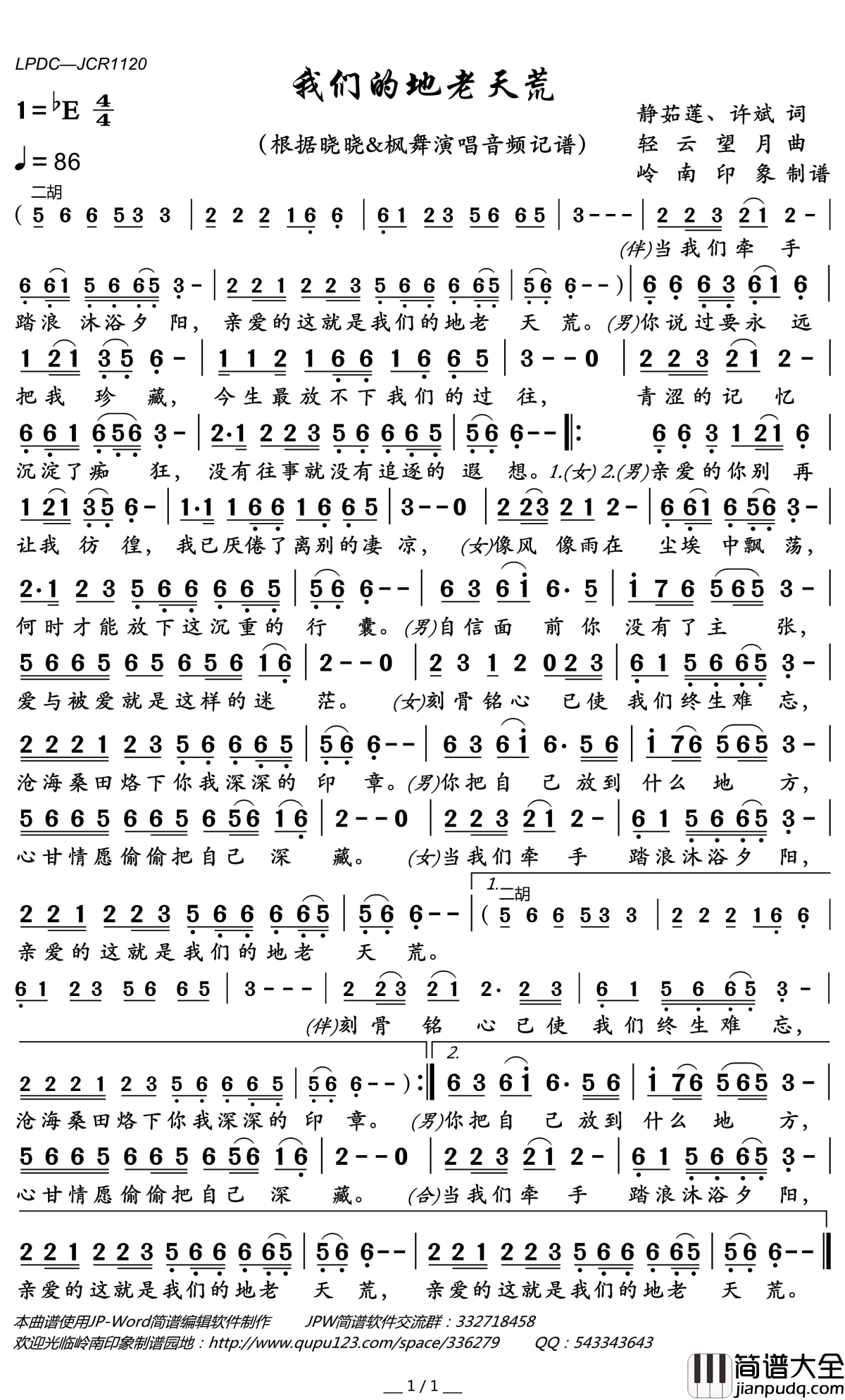 我们的地老天荒简谱(歌词)_晓晓&枫舞演唱_岭南印象曲谱