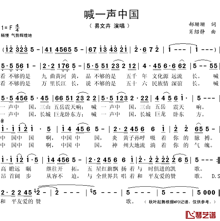 喊一声中国简谱(歌词)_易文卉演唱_秋叶起舞记谱上传
