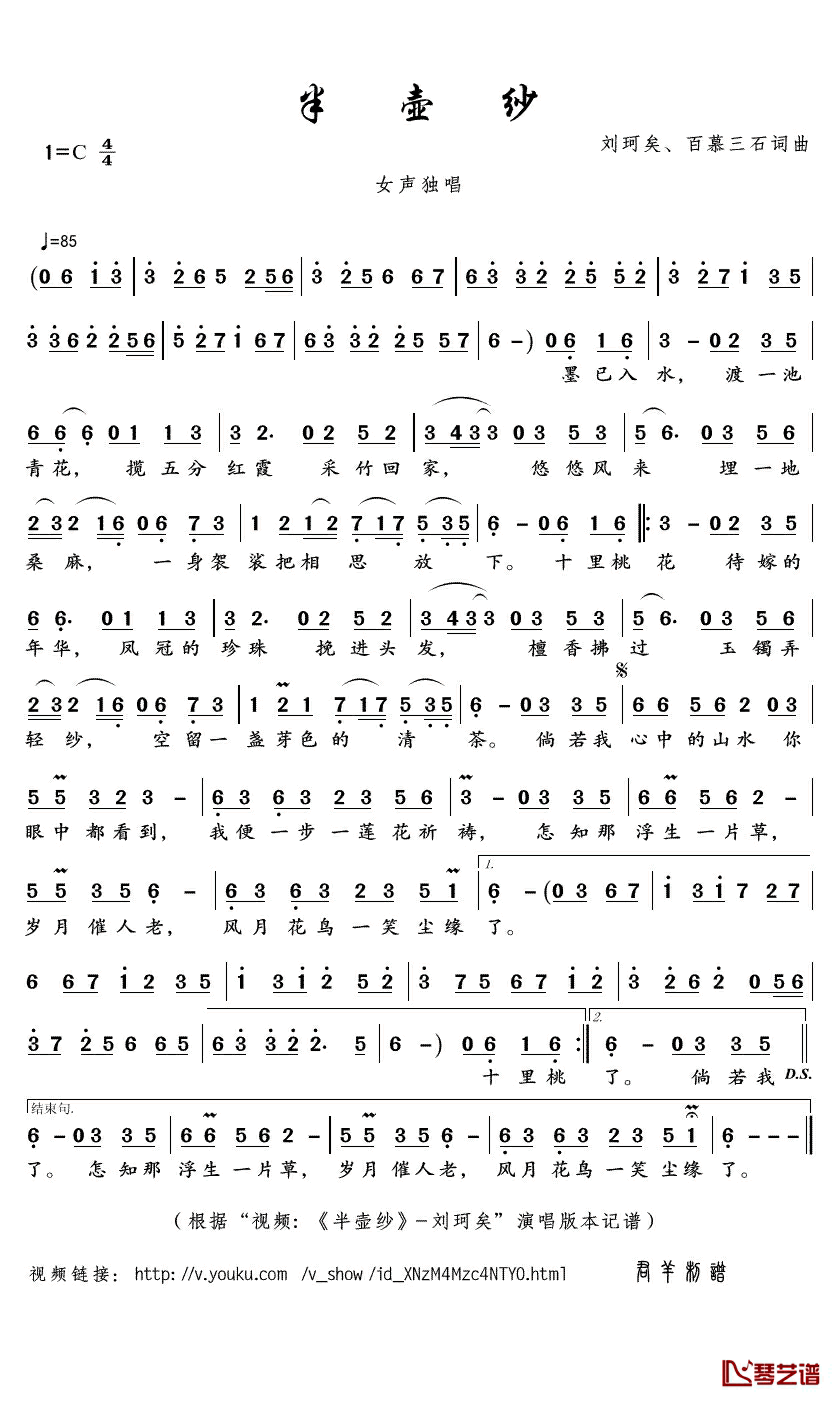半壶纱简谱(歌词)_刘珂矣演唱_君羊曲谱