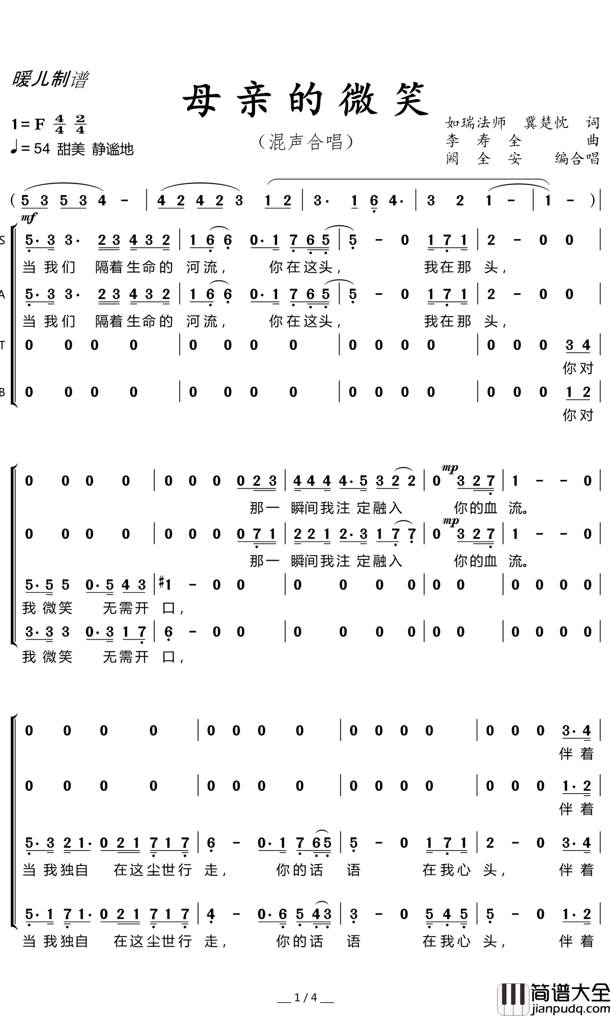 母亲的微笑简谱(歌词)_国家大剧院合唱团演唱_暖儿曲谱