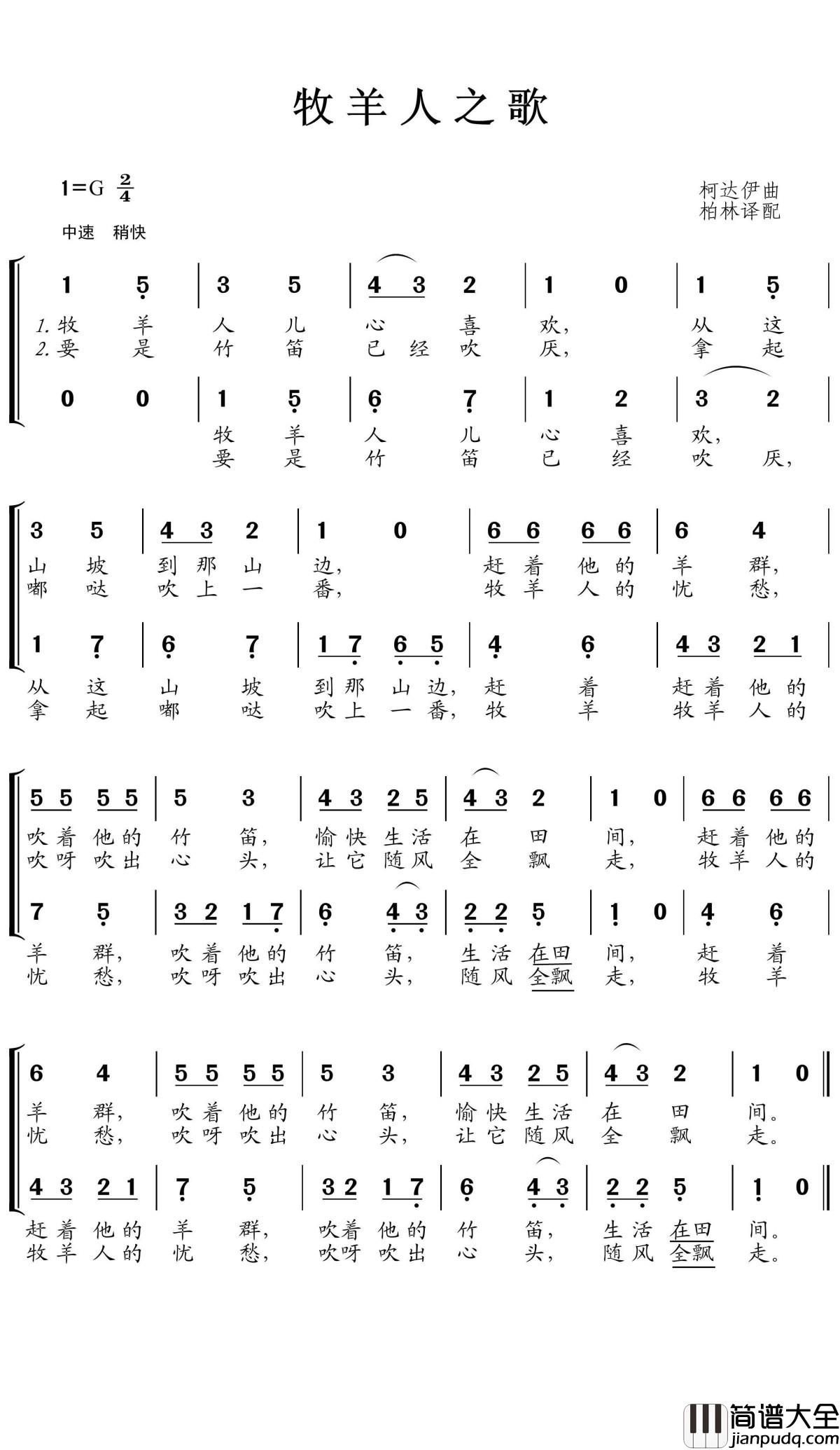 牧羊人之歌简谱(歌词)_王wzh曲谱