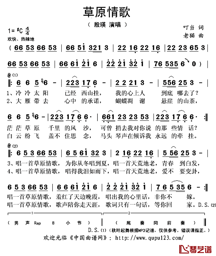 草原情歌简谱(歌词)_殷瑛演唱_秋叶起舞记谱上传