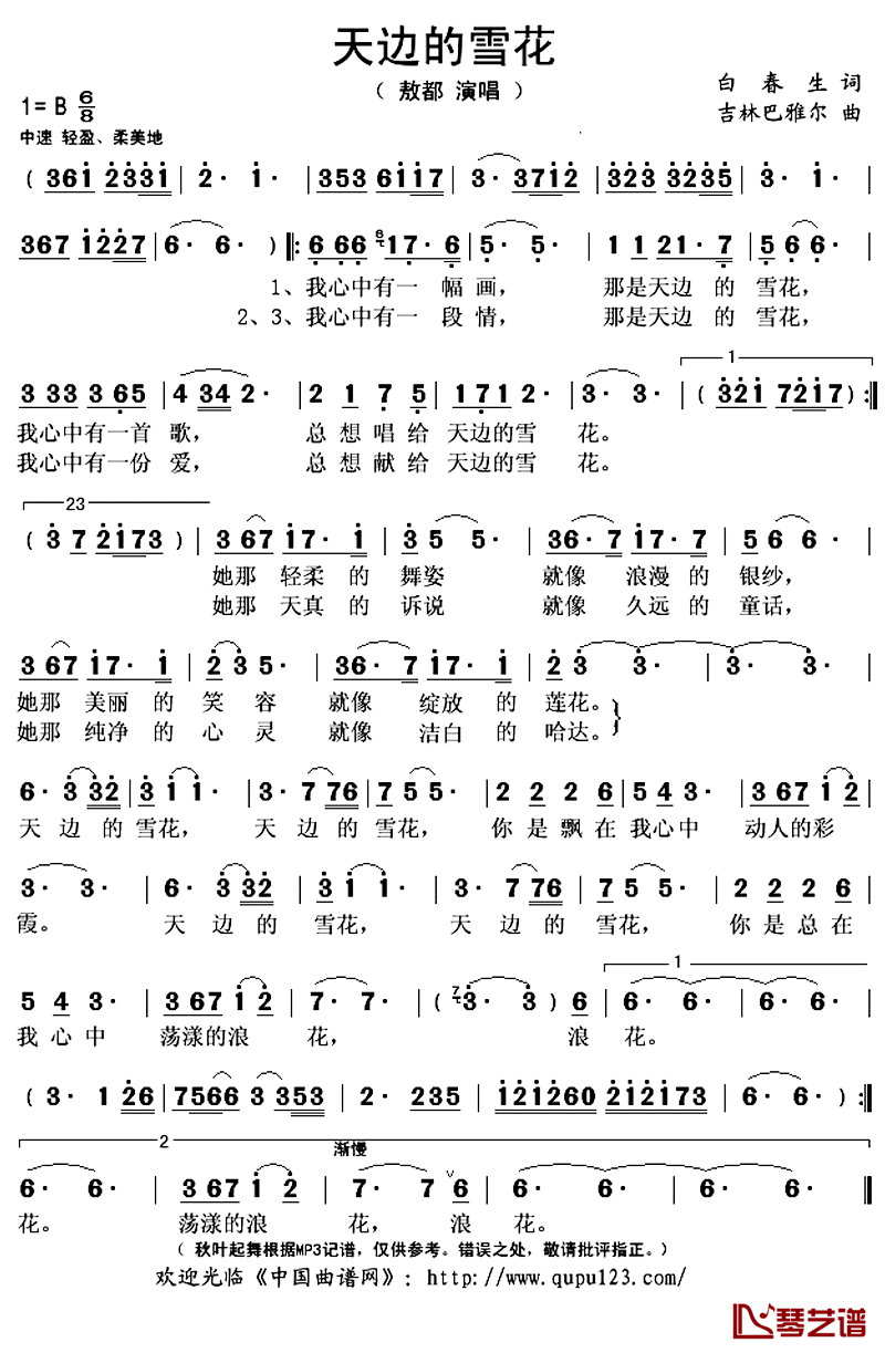 天边的雪花简谱(歌词)_敖都演唱_秋叶起舞记谱上传