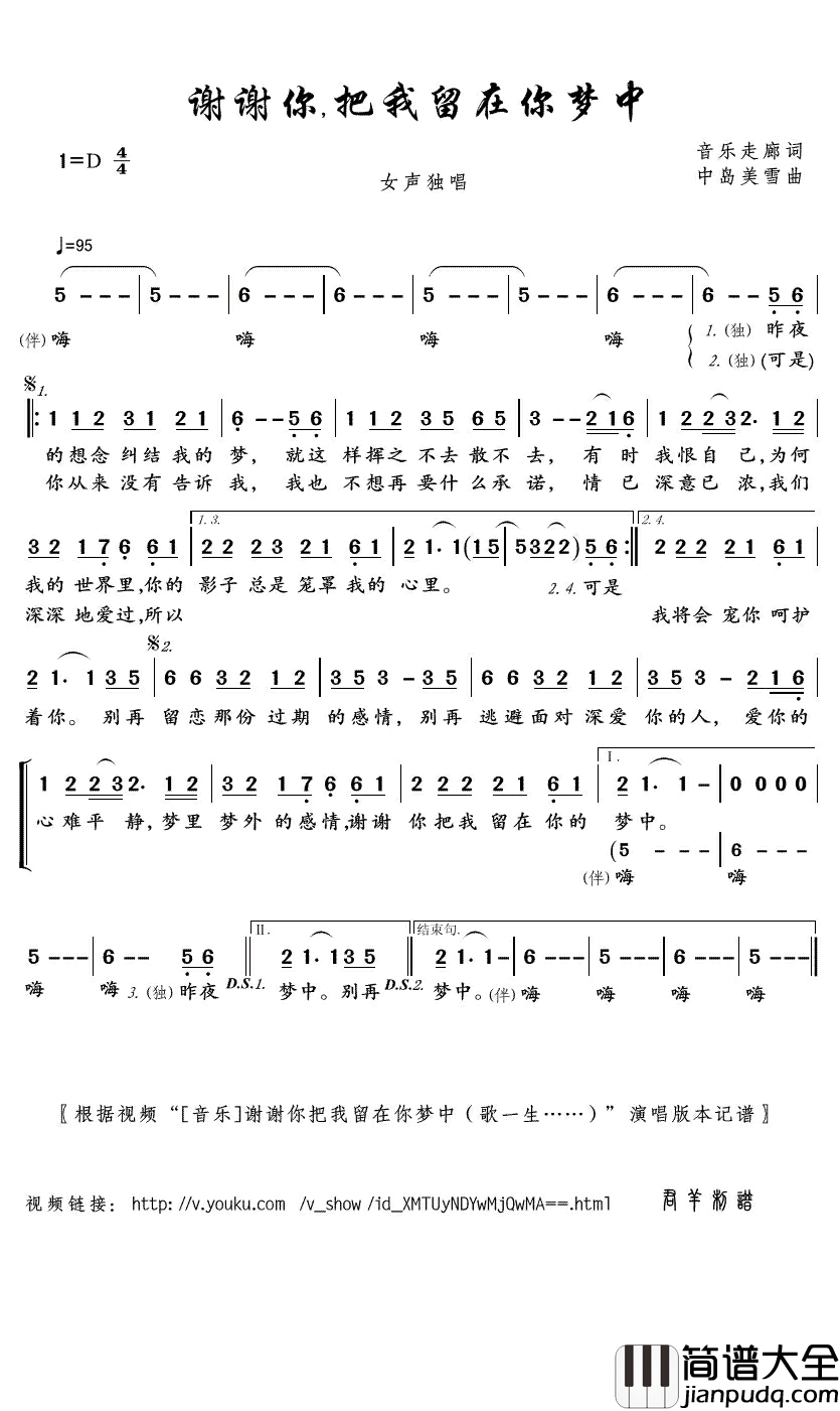 谢谢你把我留在你梦中简谱(歌词)_歌一生演唱_君羊曲谱