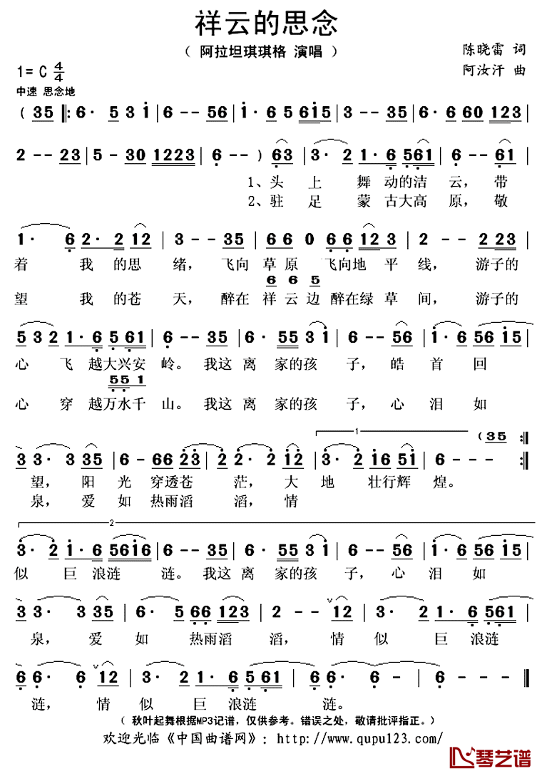 祥云的思念简谱(歌词)_阿拉坦琪琪格演唱_秋叶起舞记谱上传