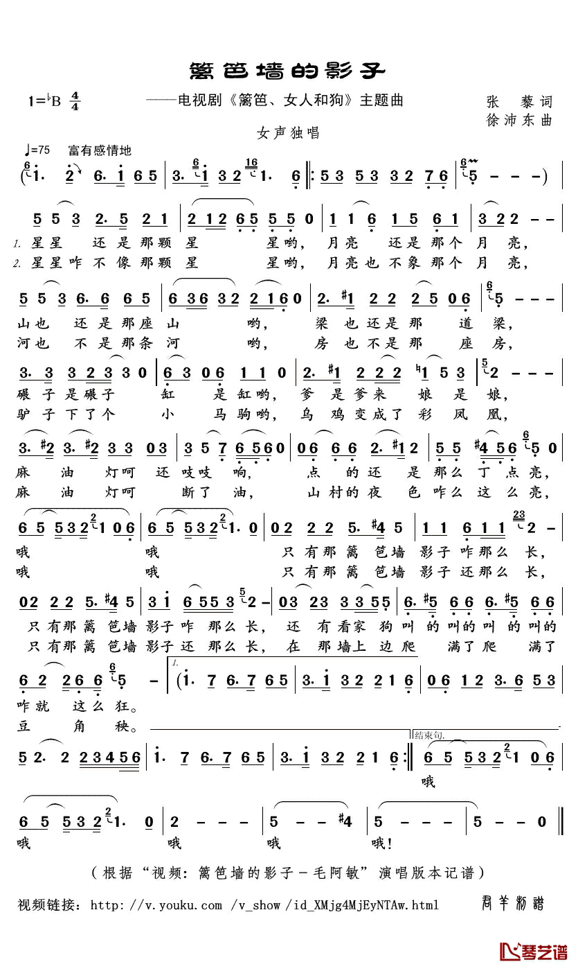 篱笆墙的影子简谱(歌词)_毛阿敏演唱_君羊曲谱