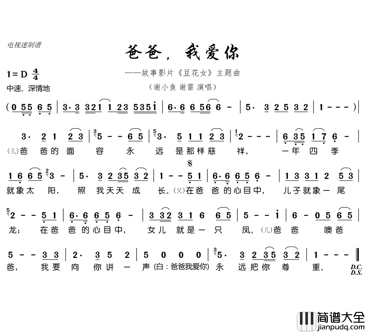 爸爸,我爱你简谱(歌词)_谢小鱼/谢雷演唱_谱友电视迷上传
