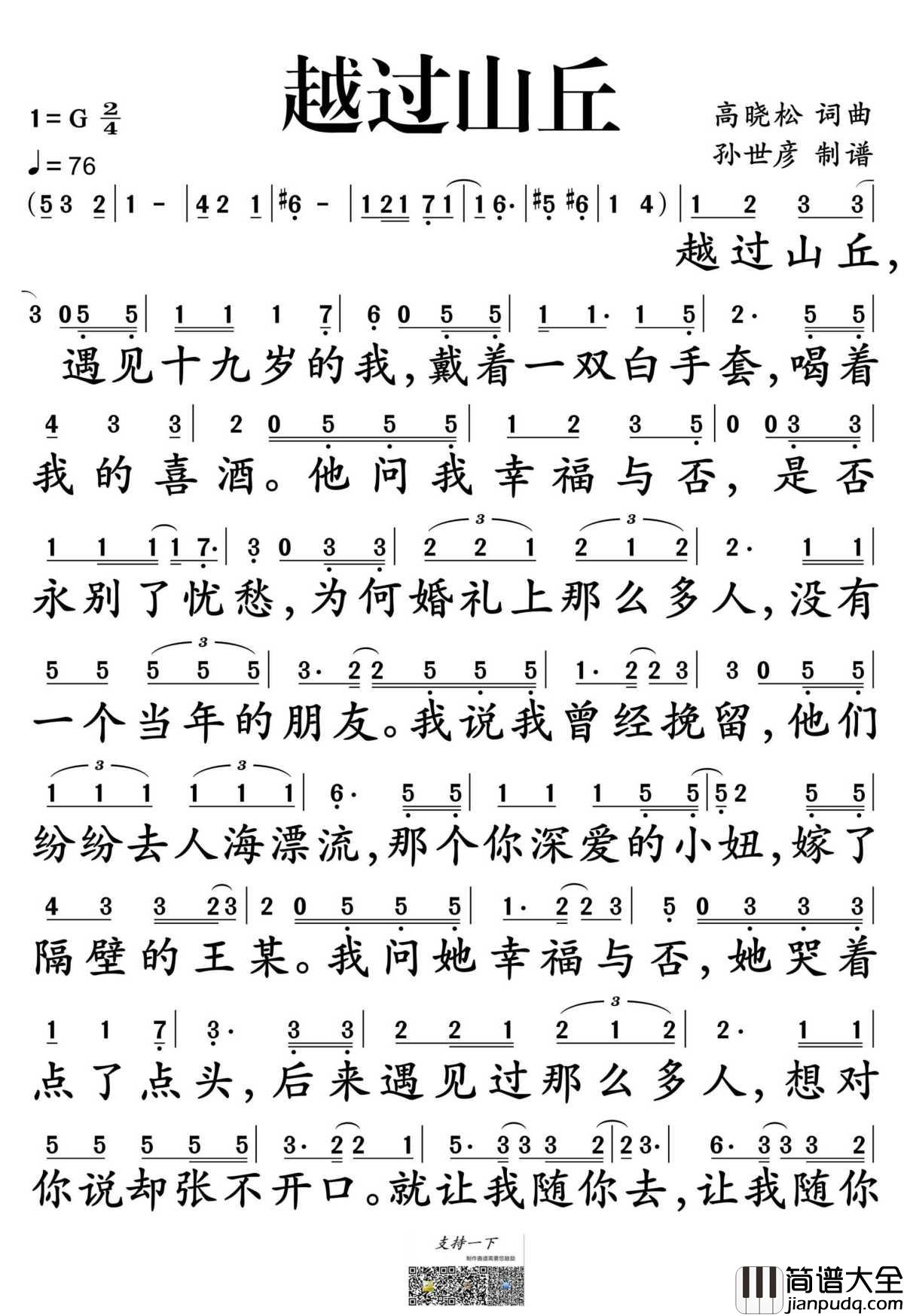 越过山丘简谱_杨宗纬演唱_孙世彦制谱