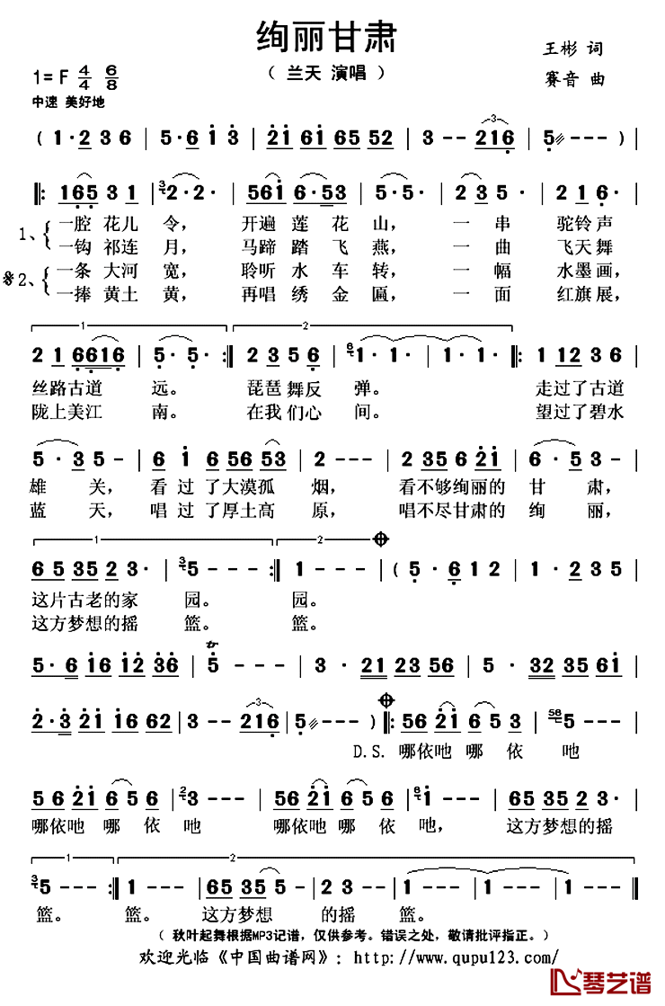 绚丽甘肃简谱(歌词)_兰天演唱_秋叶起舞记谱上传