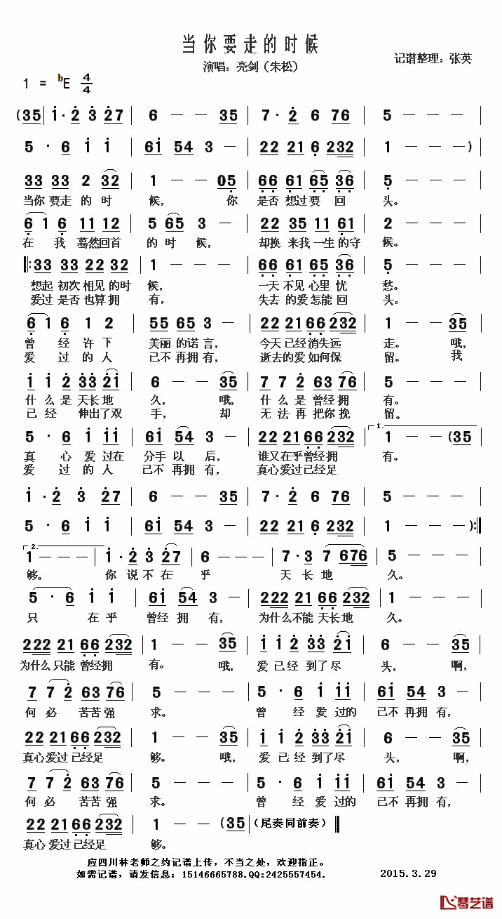 当你要走的时候简谱(歌词)_亮剑(朱松)演唱_张英记谱