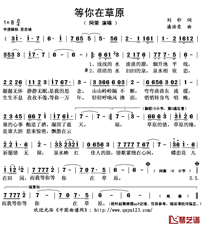 等你在草原简谱(歌词)_阿荣演唱_秋叶起舞记谱上传