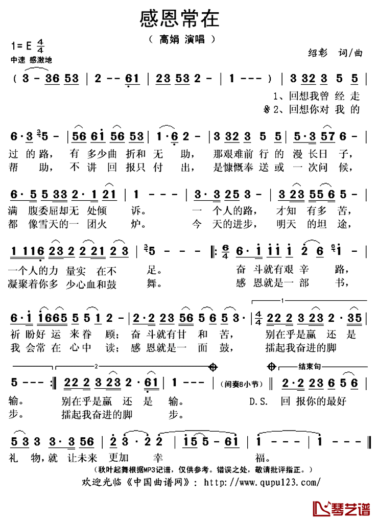 感恩常在简谱(歌词)_高娟演唱_秋叶起舞记谱上传