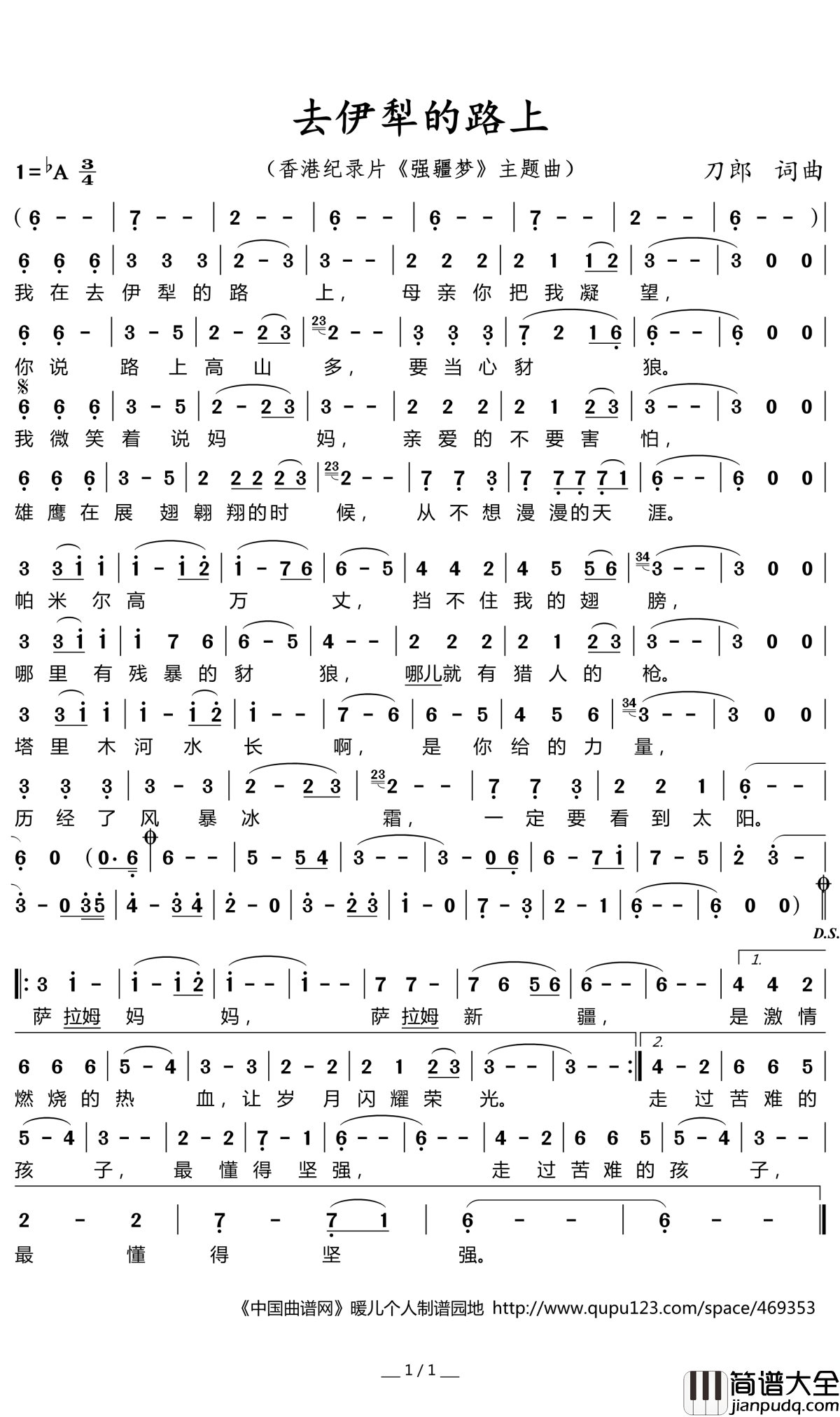 去伊犁的路上简谱(歌词)_刀郎演唱_暖儿曲谱