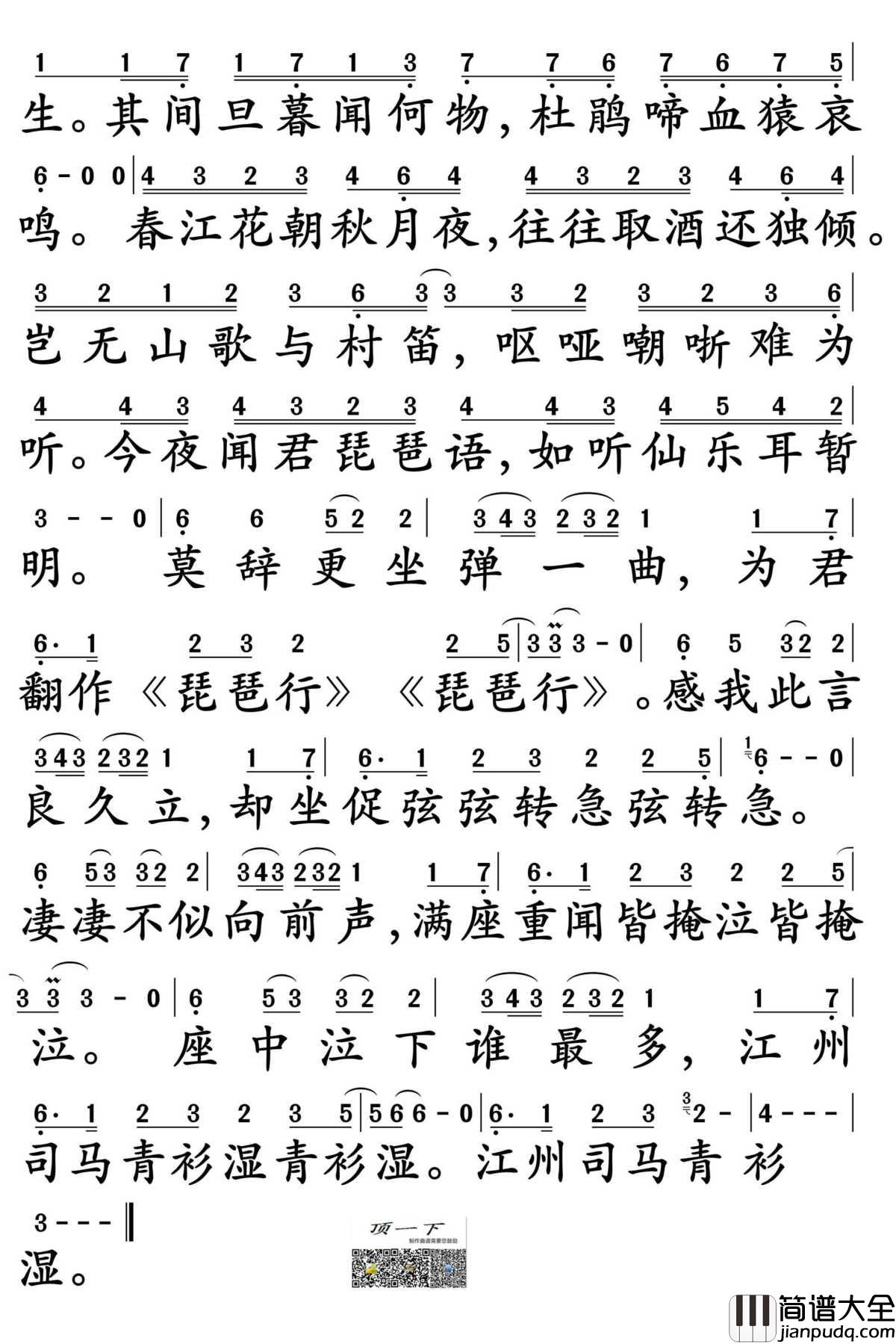 琵琶行简谱_奇然/沈谧仁演唱_孙世彦制谱