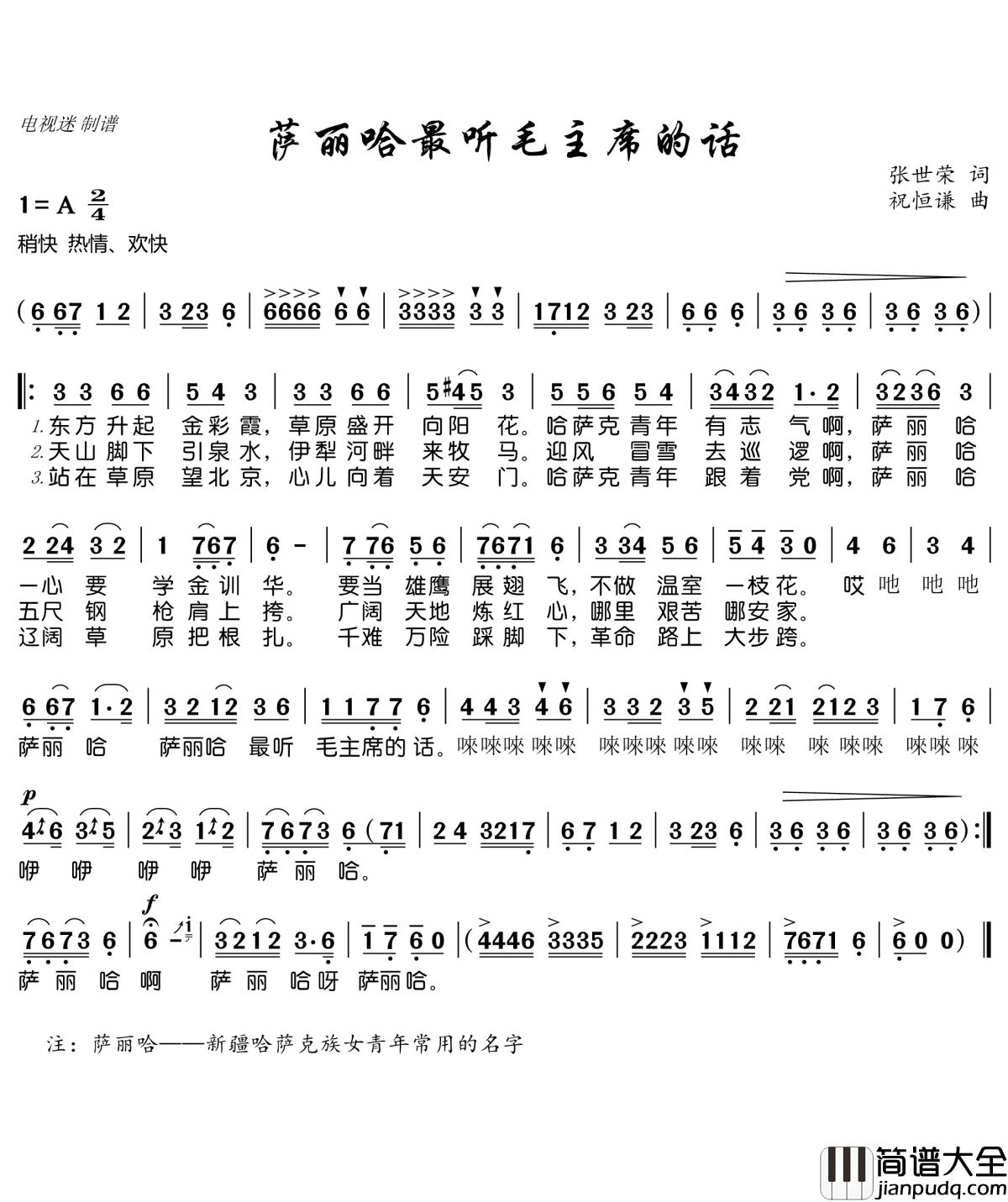 萨丽哈最听毛主席的话简谱(歌词)_谱友电视迷上传