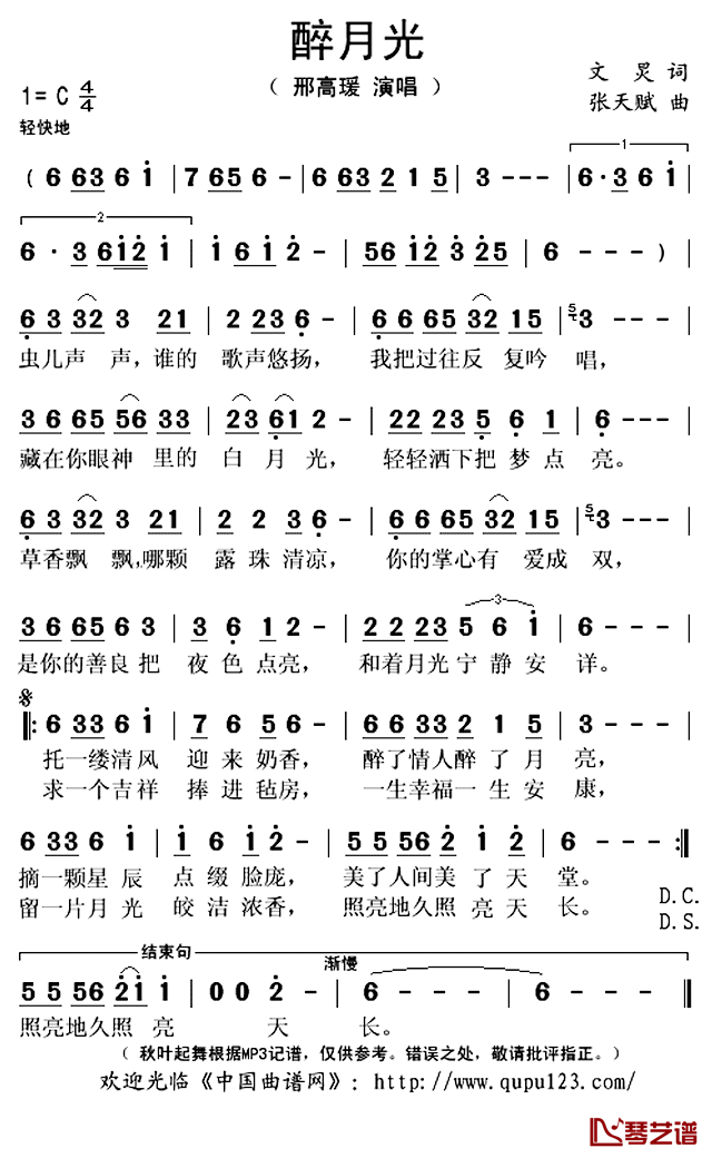 醉月光简谱(歌词)_邢高瑗演唱_秋叶起舞记谱上传