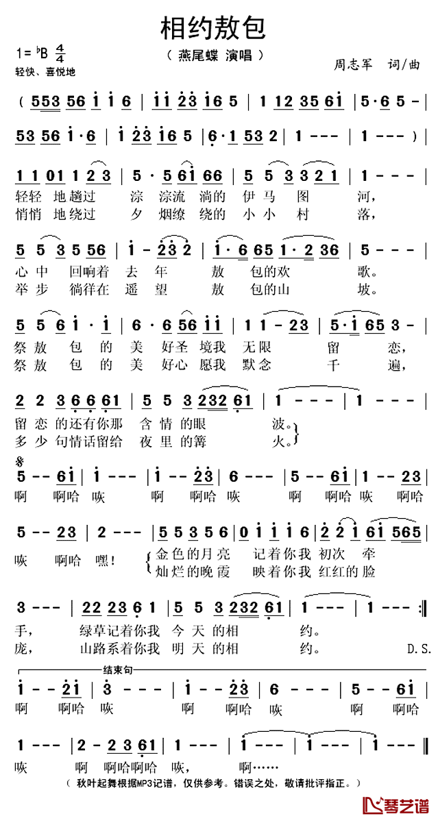 相约敖包简谱(歌词)_燕尾蝶演唱_秋叶起舞记谱上传