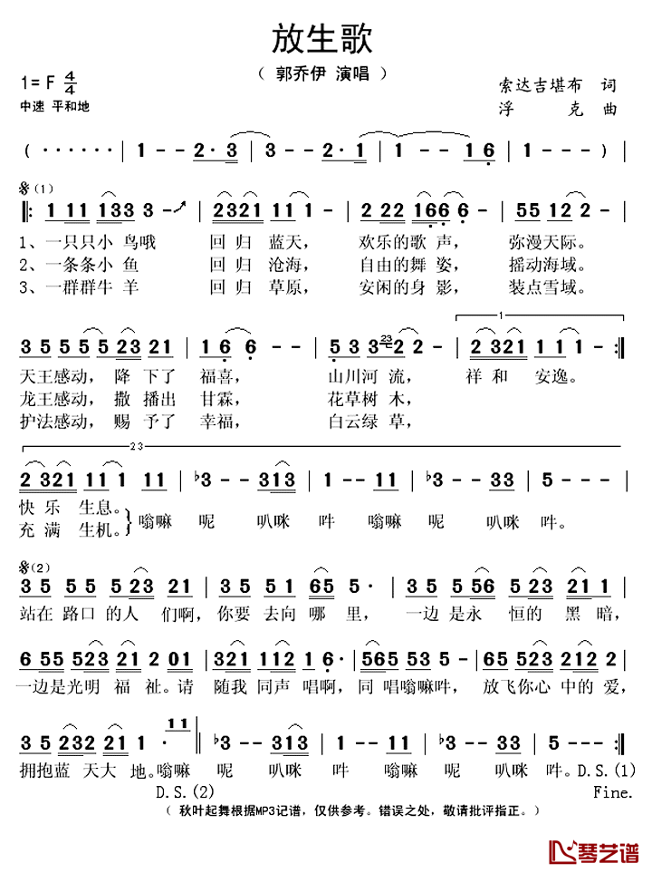 放生歌简谱(歌词)_郭乔伊演唱_秋叶起舞记谱上传