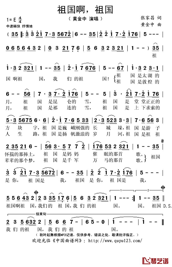 祖国啊,祖国简谱(歌词)_黄金中演唱_秋叶起舞记谱上传