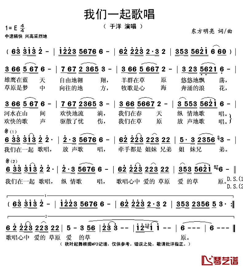 我们一起歌唱简谱(歌词)_于洋演唱_秋叶起舞记谱上传