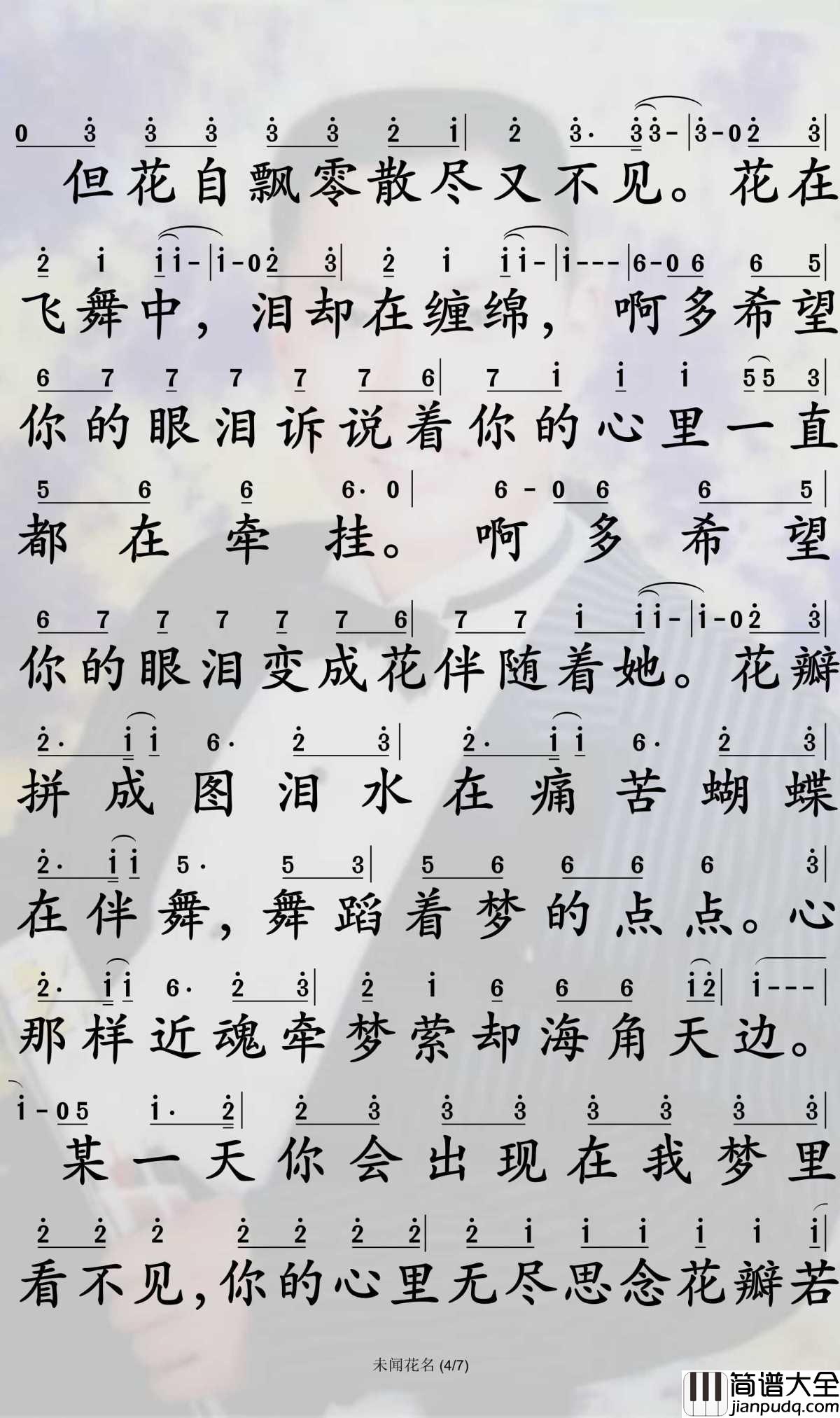 未闻花名简谱_赵小臭演唱_孙世彦曲谱