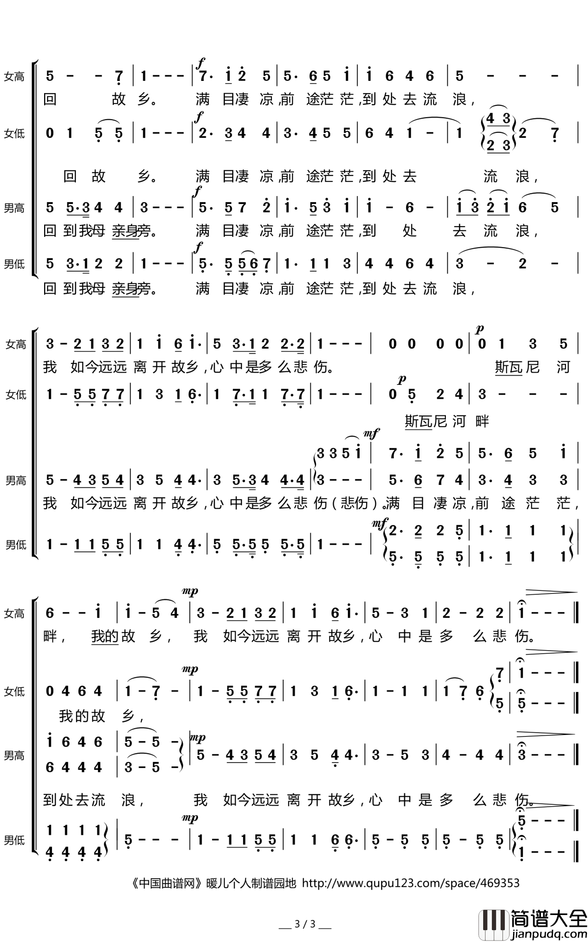 故乡的亲人简谱(歌词)_暖儿曲谱