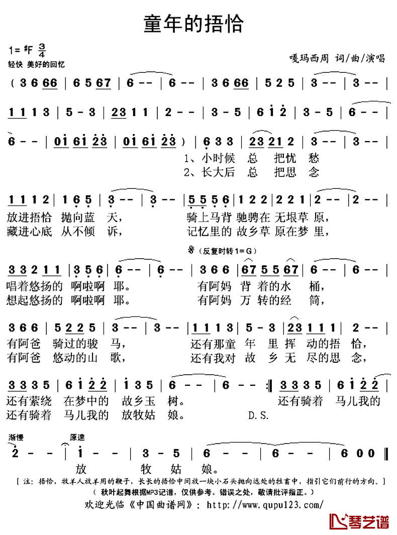 童年的捂恰简谱(歌词)_嘎玛西周演唱_秋叶起舞记谱上传