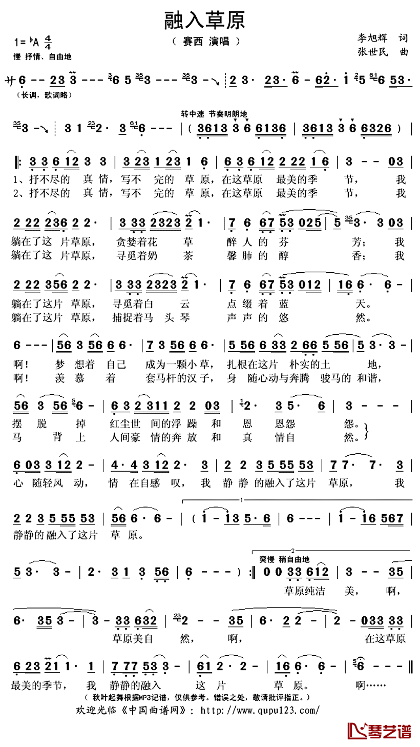 融入草原简谱(歌词)_赛西演唱_秋叶起舞记谱上传